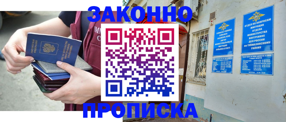 временная регистрация купить в Курской области